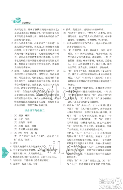 长春出版社2023中学生随堂同步练习九年级下册语文人教版参考答案