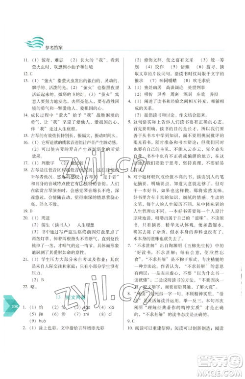 长春出版社2023中学生随堂同步练习九年级下册语文人教版参考答案