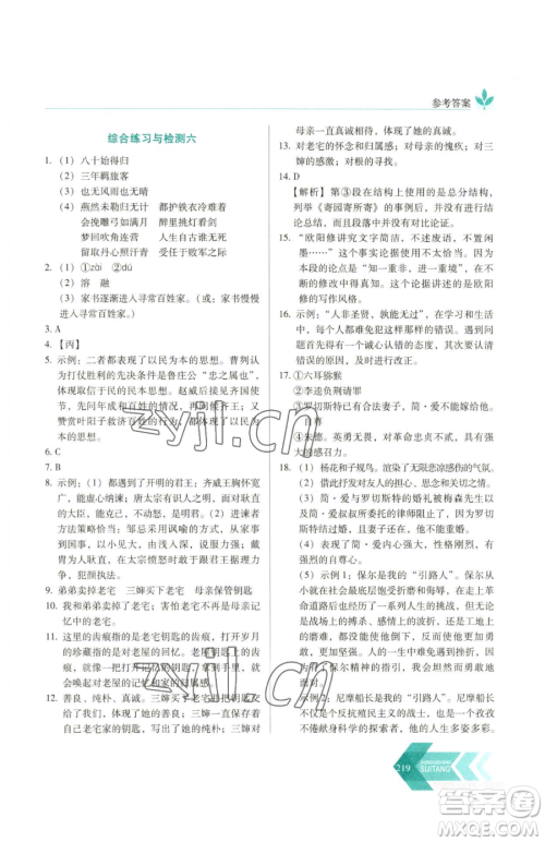 长春出版社2023中学生随堂同步练习九年级下册语文人教版参考答案