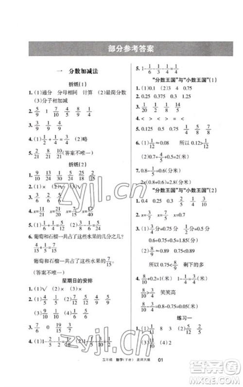 宁夏人民教育出版社2023学习之友五年级数学下册北师大版参考答案