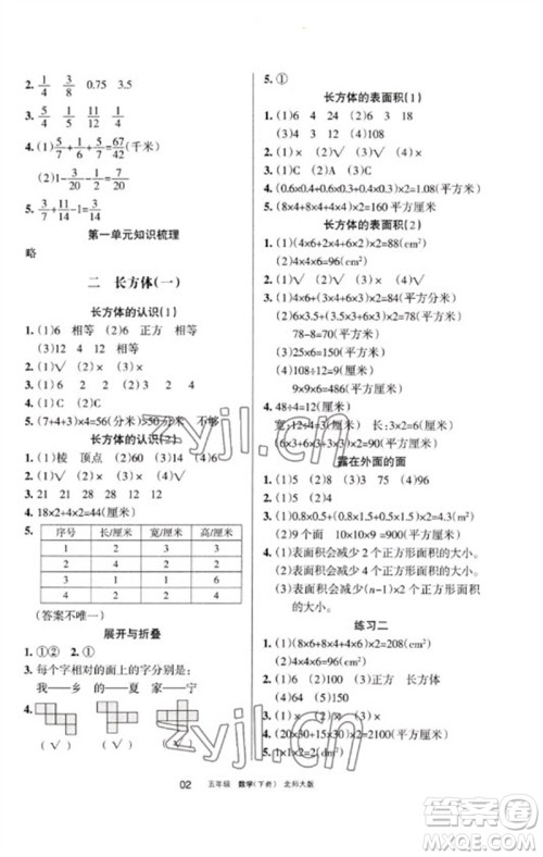 宁夏人民教育出版社2023学习之友五年级数学下册北师大版参考答案