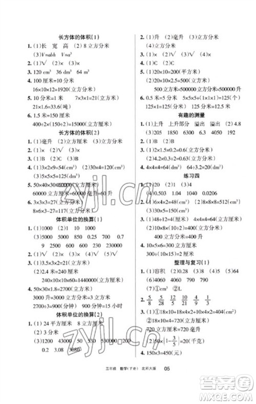 宁夏人民教育出版社2023学习之友五年级数学下册北师大版参考答案