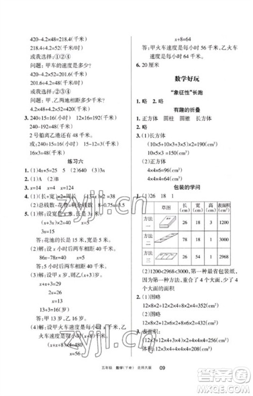 宁夏人民教育出版社2023学习之友五年级数学下册北师大版参考答案