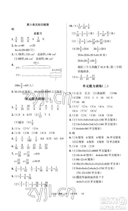 宁夏人民教育出版社2023学习之友五年级数学下册北师大版参考答案