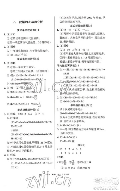 宁夏人民教育出版社2023学习之友五年级数学下册北师大版参考答案