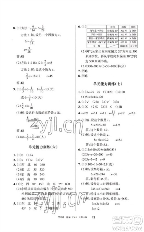 宁夏人民教育出版社2023学习之友五年级数学下册北师大版参考答案