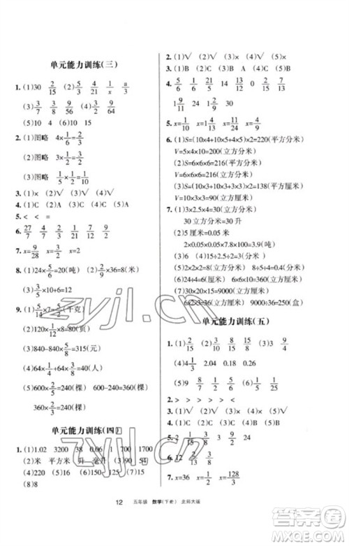 宁夏人民教育出版社2023学习之友五年级数学下册北师大版参考答案