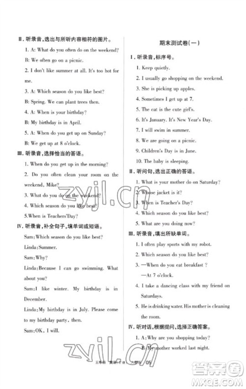 宁夏人民教育出版社2023学习之友五年级英语下册人教PEP版参考答案