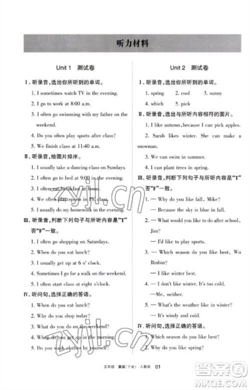 宁夏人民教育出版社2023学习之友五年级英语下册人教PEP版参考答案