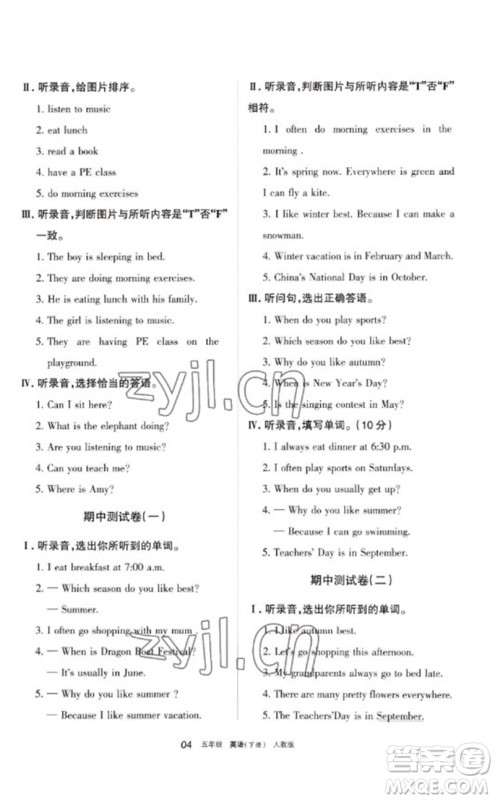 宁夏人民教育出版社2023学习之友五年级英语下册人教PEP版参考答案