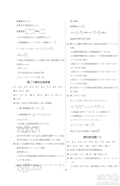 吉林教育出版社2023创新思维全程备考金题一卷通八年级下册数学冀教版参考答案