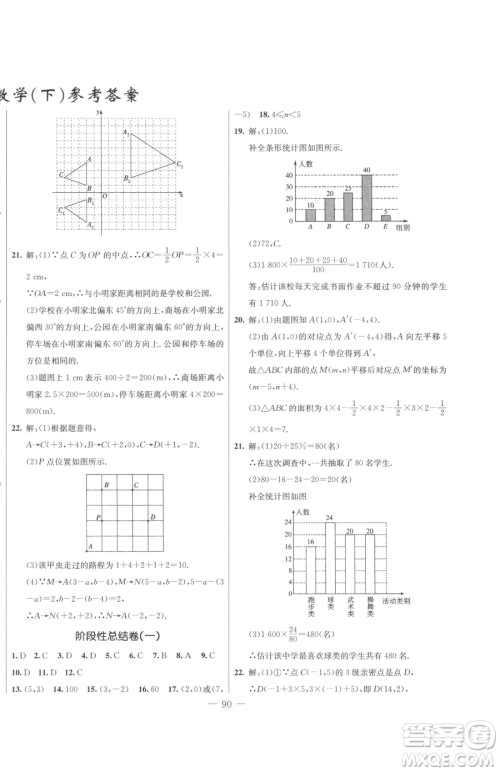 吉林教育出版社2023创新思维全程备考金题一卷通八年级下册数学冀教版参考答案