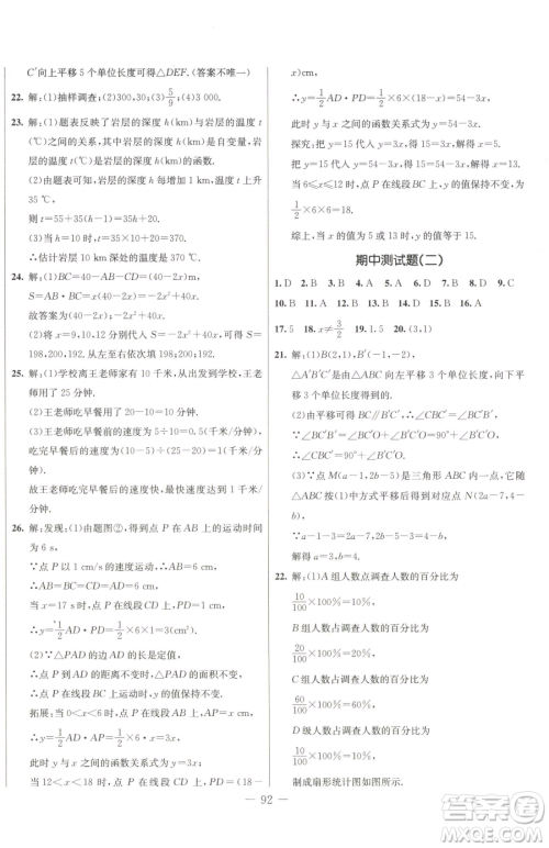 吉林教育出版社2023创新思维全程备考金题一卷通八年级下册数学冀教版参考答案