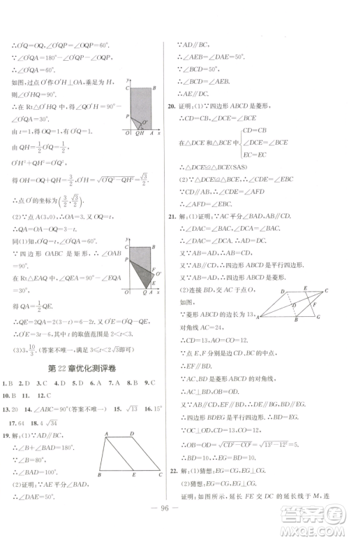 吉林教育出版社2023创新思维全程备考金题一卷通八年级下册数学冀教版参考答案