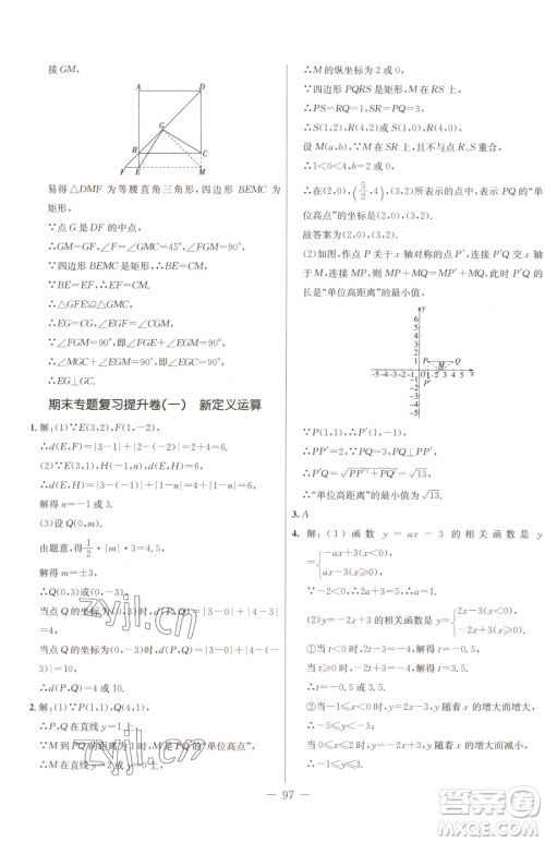 吉林教育出版社2023创新思维全程备考金题一卷通八年级下册数学冀教版参考答案