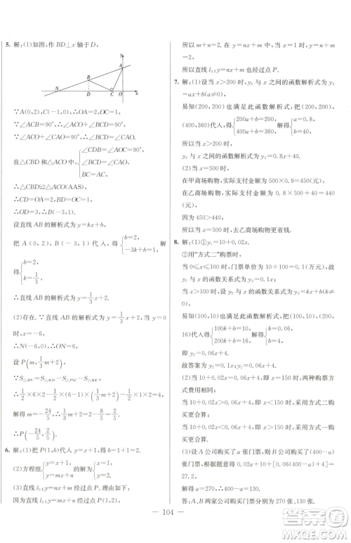 吉林教育出版社2023创新思维全程备考金题一卷通八年级下册数学冀教版参考答案