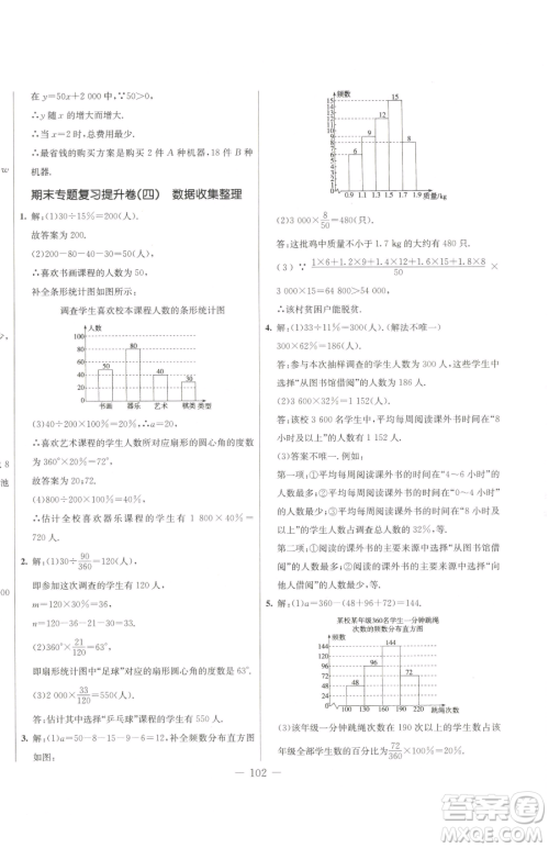 吉林教育出版社2023创新思维全程备考金题一卷通八年级下册数学冀教版参考答案