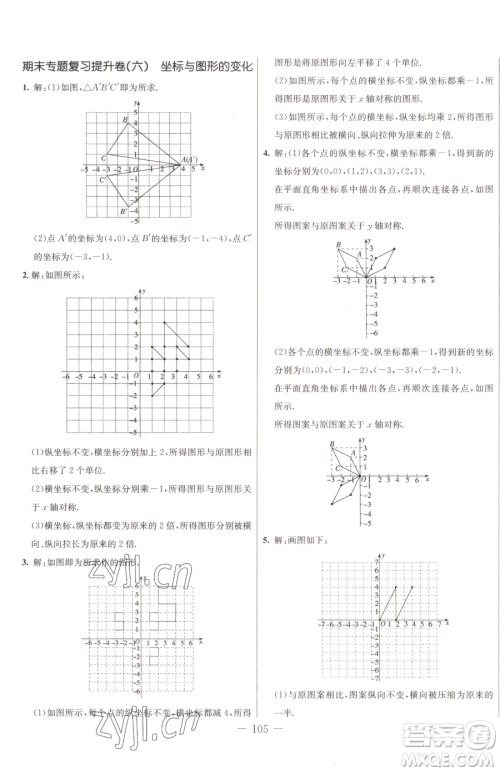 吉林教育出版社2023创新思维全程备考金题一卷通八年级下册数学冀教版参考答案