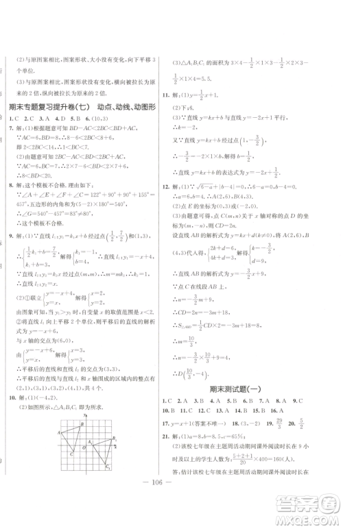 吉林教育出版社2023创新思维全程备考金题一卷通八年级下册数学冀教版参考答案