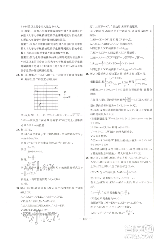 吉林教育出版社2023创新思维全程备考金题一卷通八年级下册数学冀教版参考答案