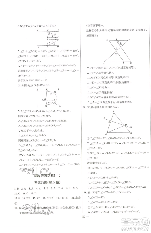 吉林教育出版社2023创新思维全程备考金题一卷通七年级下册数学人教版参考答案