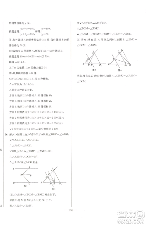 吉林教育出版社2023创新思维全程备考金题一卷通七年级下册数学人教版参考答案