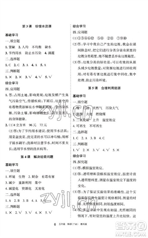 宁夏人民教育出版社2023学习之友五年级科学下册教科版参考答案