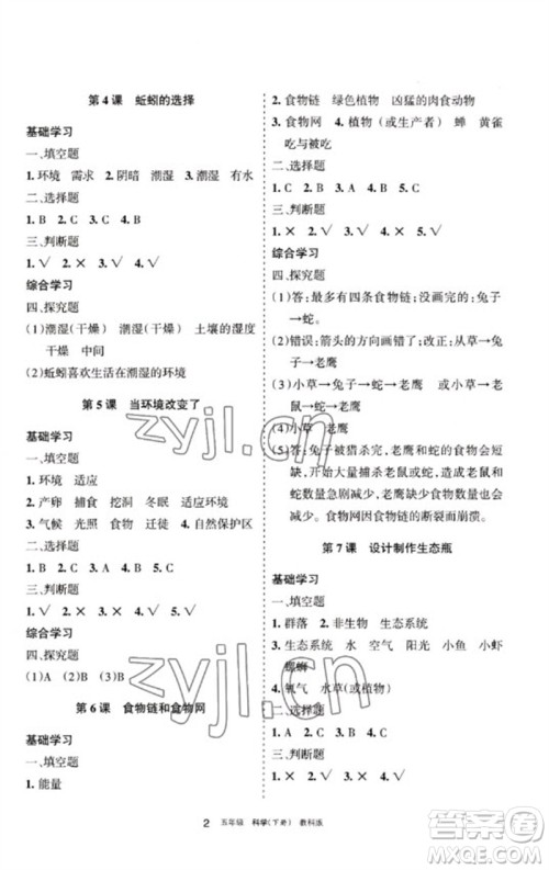 宁夏人民教育出版社2023学习之友五年级科学下册教科版参考答案