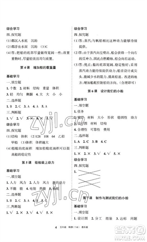 宁夏人民教育出版社2023学习之友五年级科学下册教科版参考答案