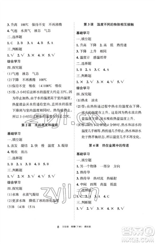 宁夏人民教育出版社2023学习之友五年级科学下册教科版参考答案