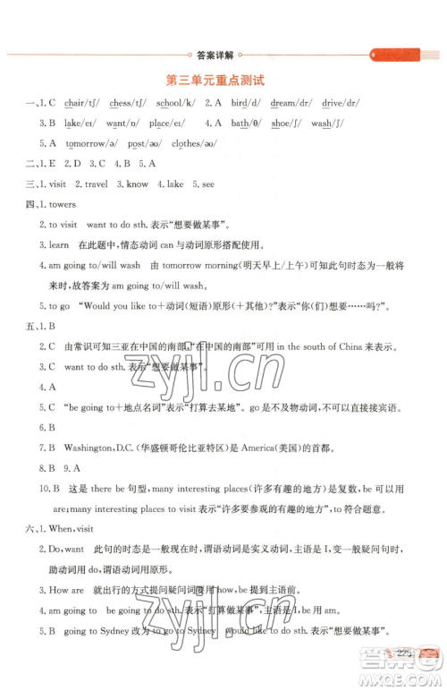 陕西人民教育出版社2023小学教材全解六年级下册英语人教版精通版天津专用参考答案