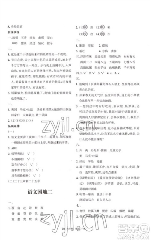 宁夏人民教育出版社2023学习之友六年级语文下册人教版参考答案 宁夏人民教育出版社2023学习之友六年级语文下册人教版参考答案