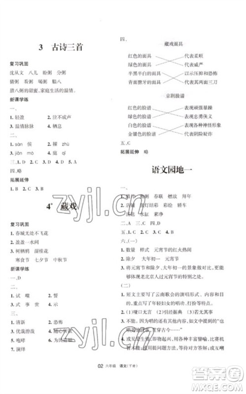 宁夏人民教育出版社2023学习之友六年级语文下册人教版参考答案 宁夏人民教育出版社2023学习之友六年级语文下册人教版参考答案