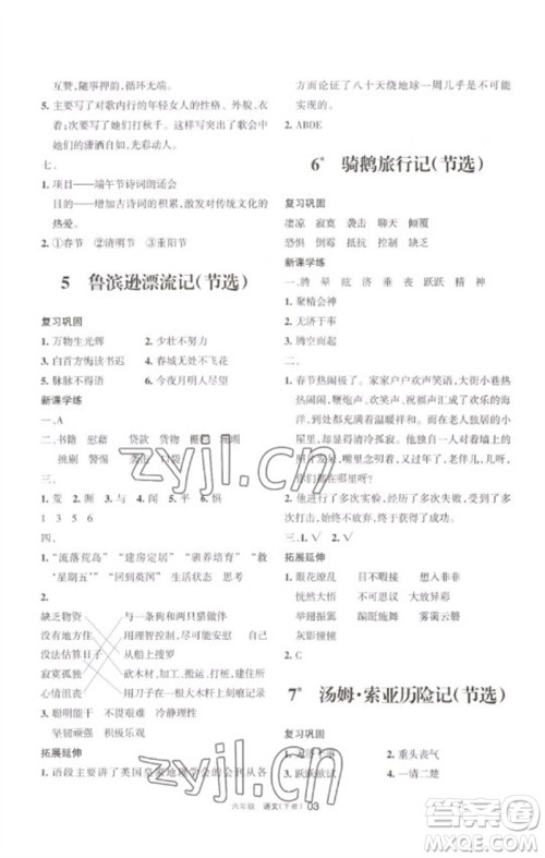 宁夏人民教育出版社2023学习之友六年级语文下册人教版参考答案 宁夏人民教育出版社2023学习之友六年级语文下册人教版参考答案