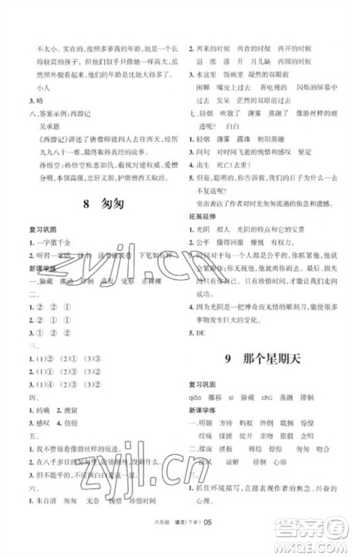 宁夏人民教育出版社2023学习之友六年级语文下册人教版参考答案 宁夏人民教育出版社2023学习之友六年级语文下册人教版参考答案