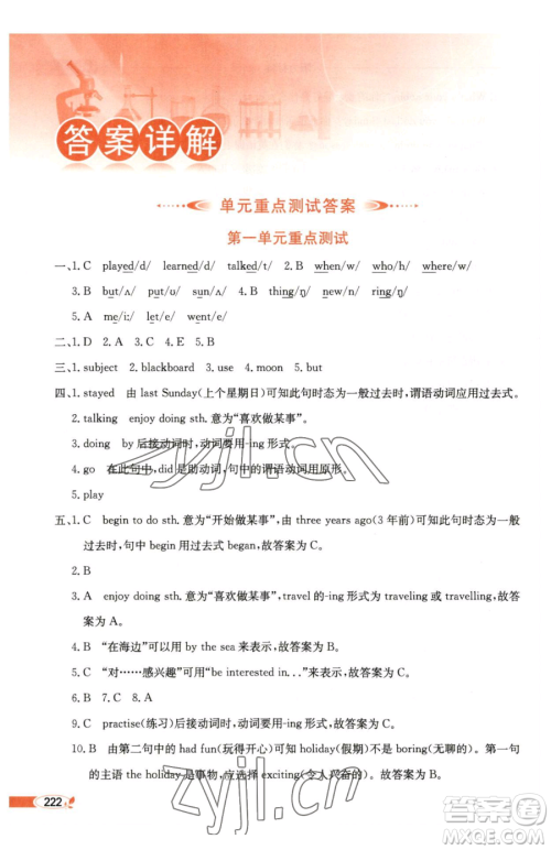 陕西人民教育出版社2023小学教材全解六年级下册英语人教版精通版天津专用参考答案
