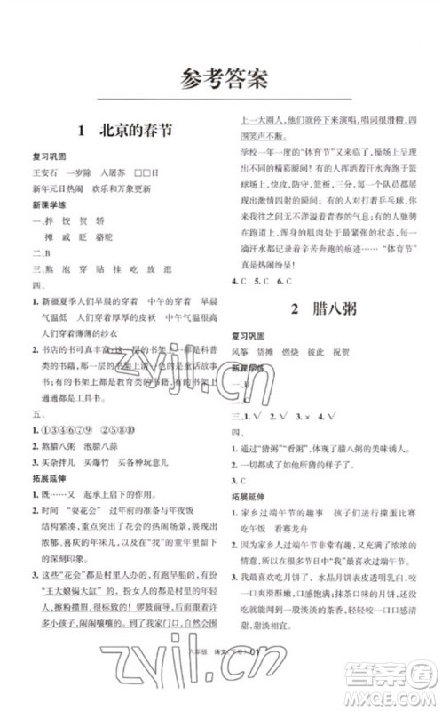 宁夏人民教育出版社2023学习之友六年级语文下册人教版参考答案