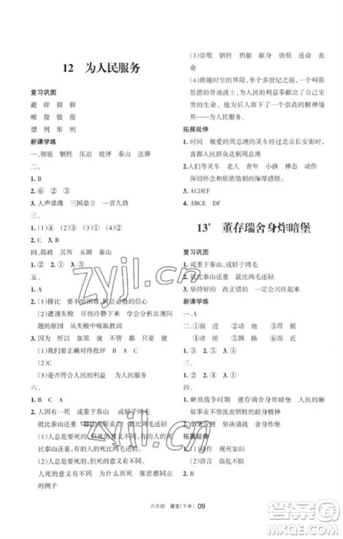 宁夏人民教育出版社2023学习之友六年级语文下册人教版参考答案