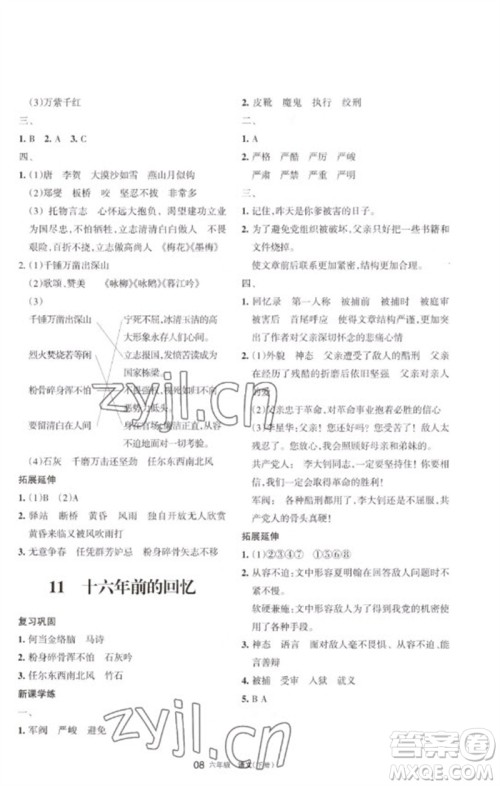 宁夏人民教育出版社2023学习之友六年级语文下册人教版参考答案 宁夏人民教育出版社2023学习之友六年级语文下册人教版参考答案