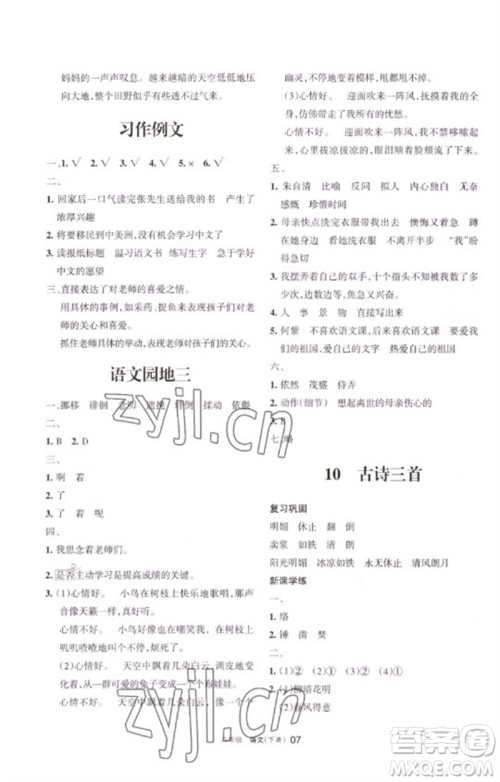 宁夏人民教育出版社2023学习之友六年级语文下册人教版参考答案 宁夏人民教育出版社2023学习之友六年级语文下册人教版参考答案