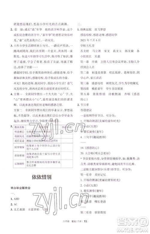 宁夏人民教育出版社2023学习之友六年级语文下册人教版参考答案 宁夏人民教育出版社2023学习之友六年级语文下册人教版参考答案