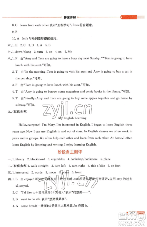 陕西人民教育出版社2023小学教材全解六年级下册英语人教版精通版天津专用参考答案