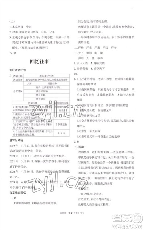 宁夏人民教育出版社2023学习之友六年级语文下册人教版参考答案 宁夏人民教育出版社2023学习之友六年级语文下册人教版参考答案