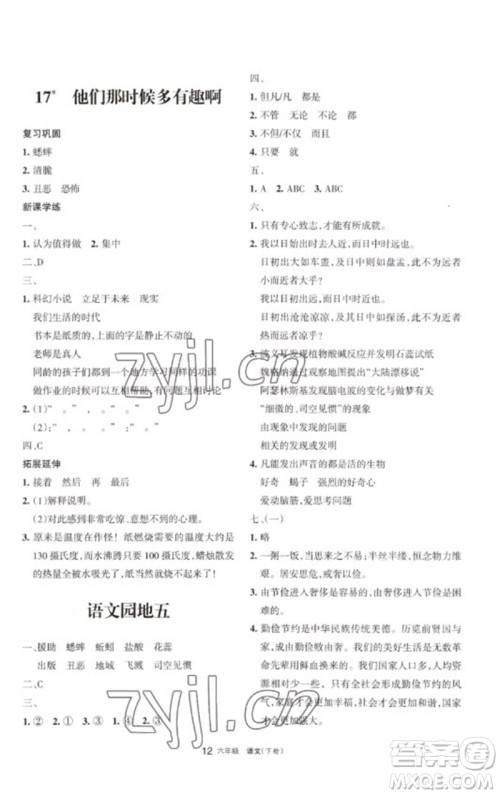 宁夏人民教育出版社2023学习之友六年级语文下册人教版参考答案 宁夏人民教育出版社2023学习之友六年级语文下册人教版参考答案