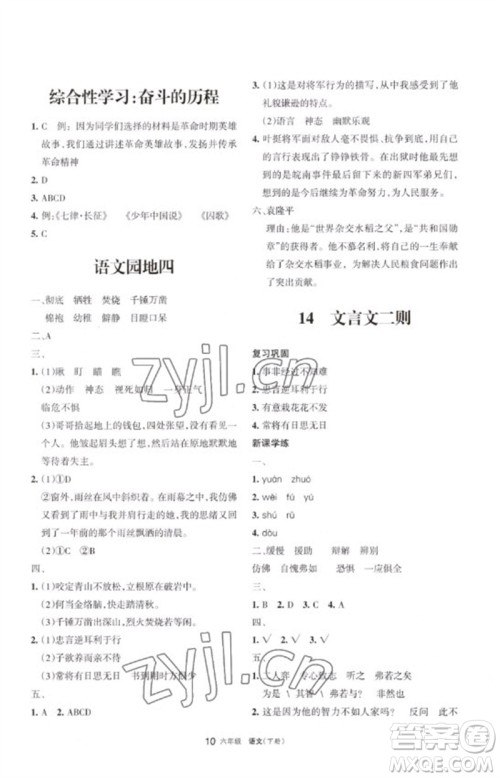 宁夏人民教育出版社2023学习之友六年级语文下册人教版参考答案 宁夏人民教育出版社2023学习之友六年级语文下册人教版参考答案