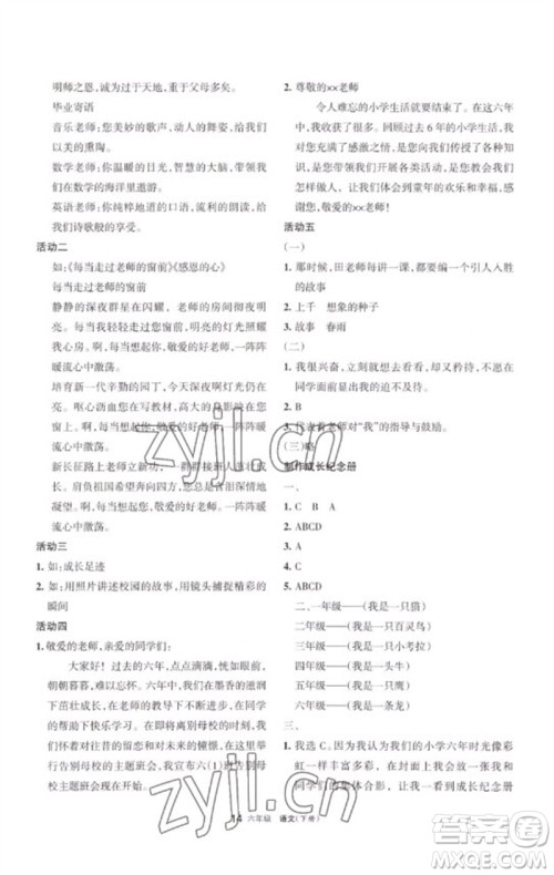 宁夏人民教育出版社2023学习之友六年级语文下册人教版参考答案 宁夏人民教育出版社2023学习之友六年级语文下册人教版参考答案