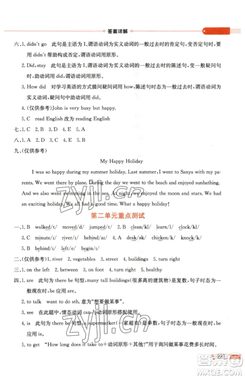 陕西人民教育出版社2023小学教材全解六年级下册英语人教版精通版天津专用参考答案 陕西人民教育出版社2023小学教材全解六年级下册英语人教版精通版天津专用参考答案