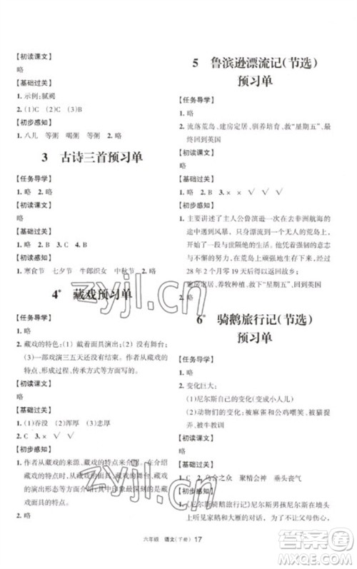 宁夏人民教育出版社2023学习之友六年级语文下册人教版参考答案 宁夏人民教育出版社2023学习之友六年级语文下册人教版参考答案