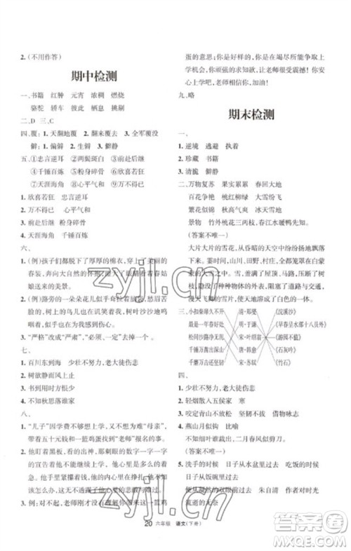 宁夏人民教育出版社2023学习之友六年级语文下册人教版参考答案 宁夏人民教育出版社2023学习之友六年级语文下册人教版参考答案