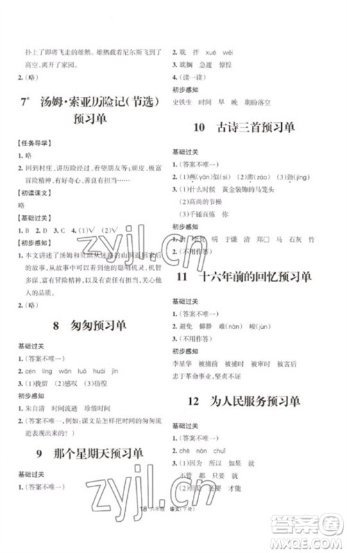 宁夏人民教育出版社2023学习之友六年级语文下册人教版参考答案 宁夏人民教育出版社2023学习之友六年级语文下册人教版参考答案